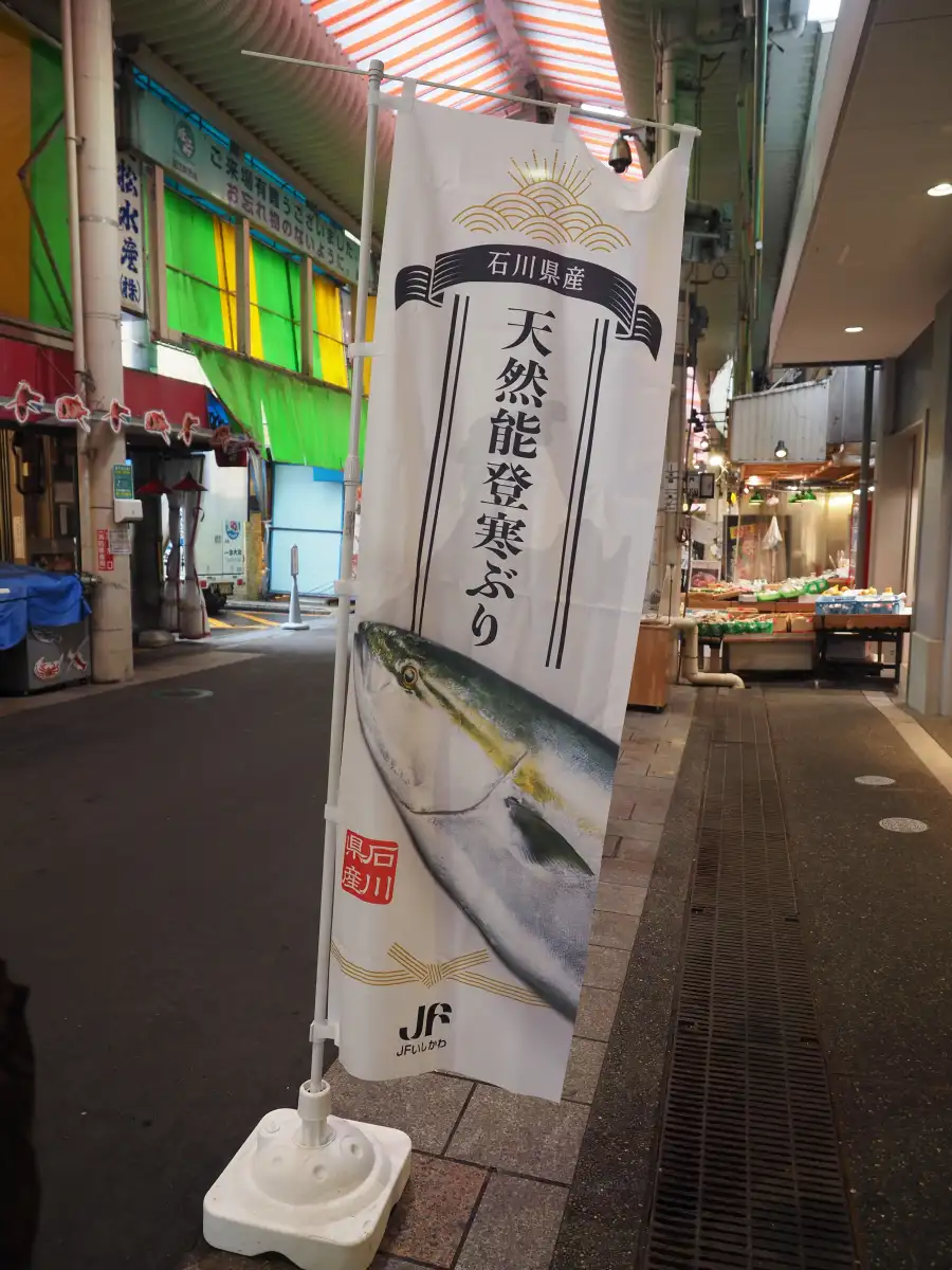 Fresh fish in the heart of Osaka!